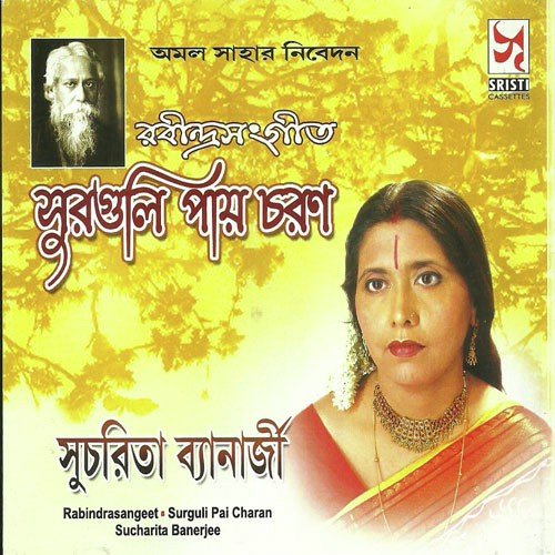 Sucharita Banerjee Songs MP3 Download